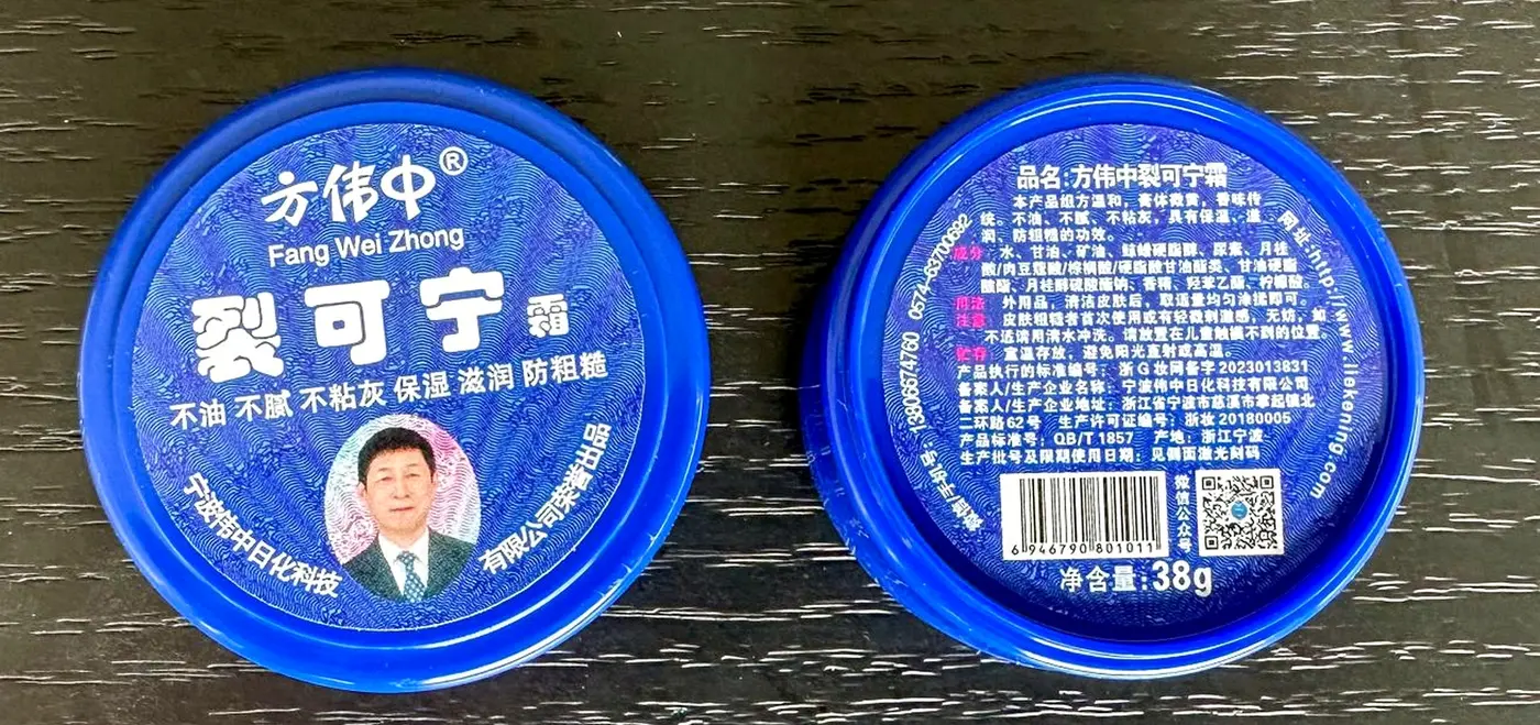 裂可宁霜38g