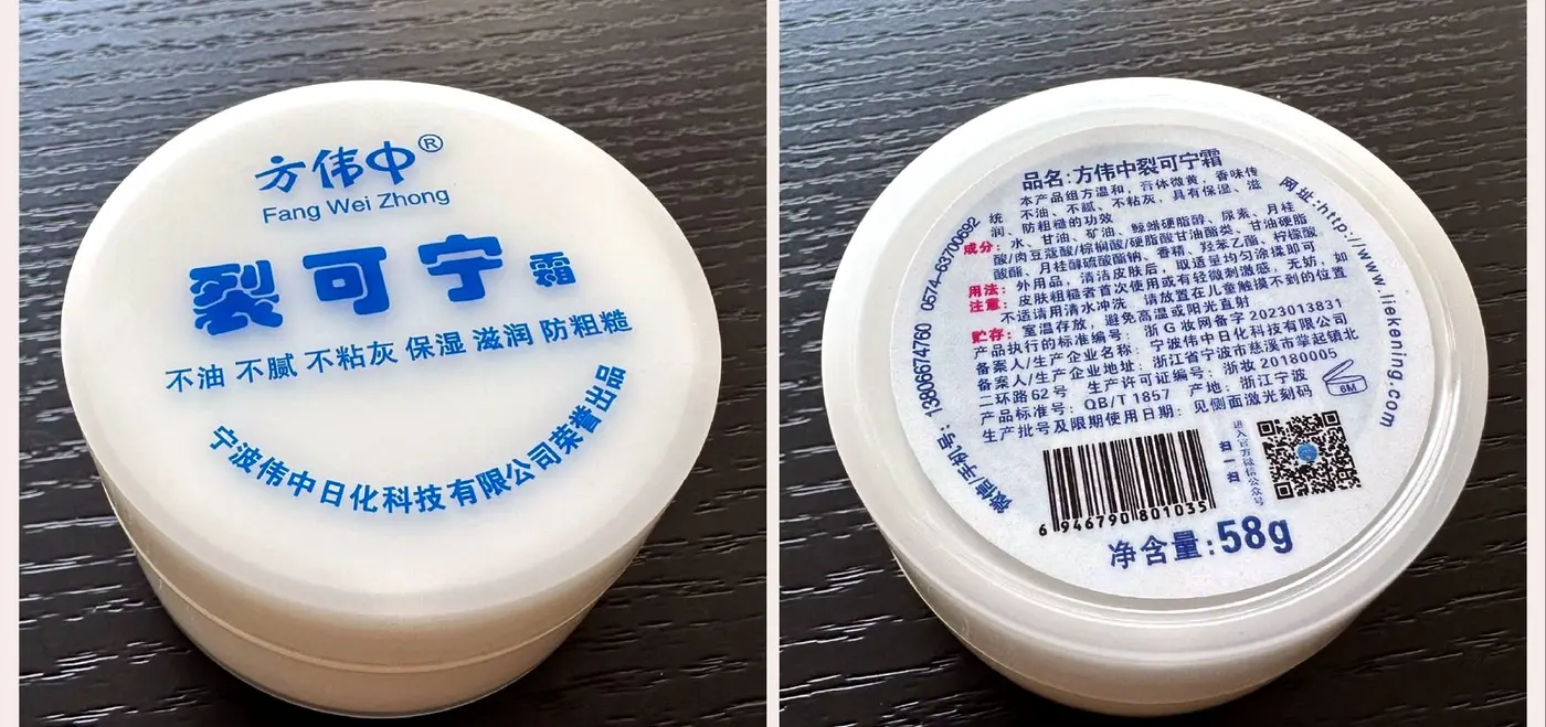 裂可宁霜58g