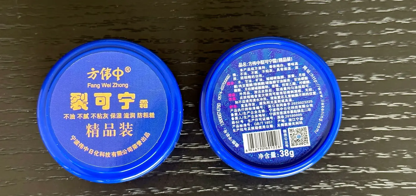 裂可宁霜精品装38g